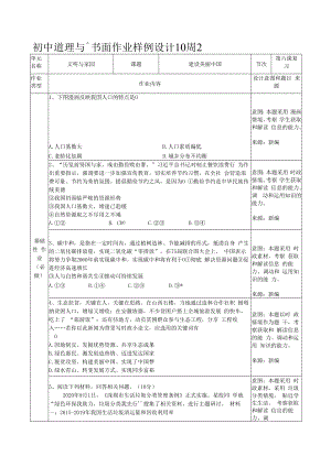 第六课复习-初中道德与法治九年级作业设计样例.docx