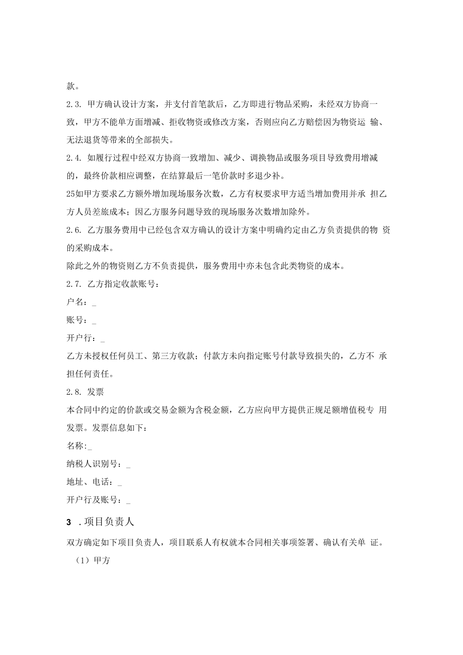 软装配饰陈设服务合同(固定设计方案及总价).docx_第2页