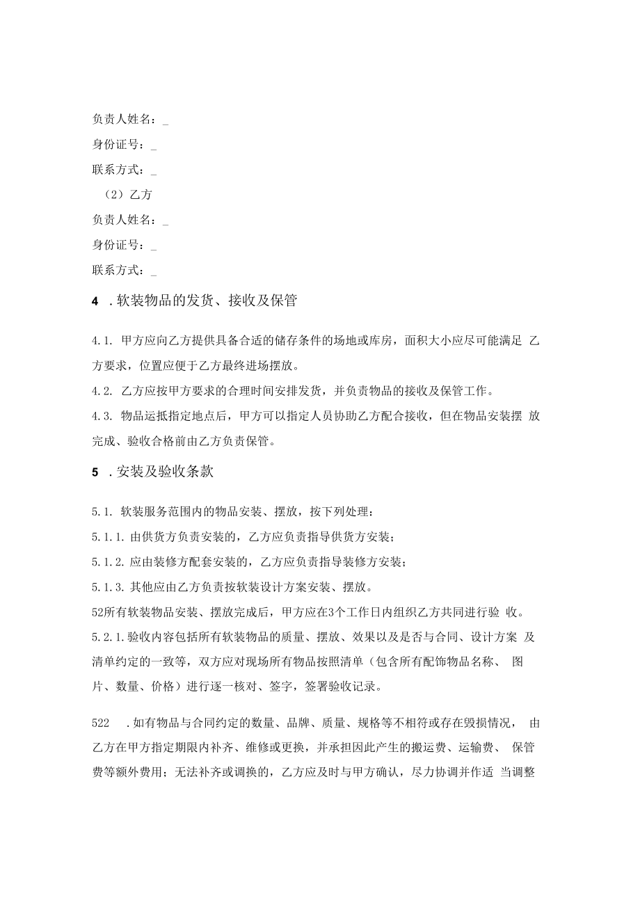 软装配饰陈设服务合同(固定设计方案及总价).docx_第3页
