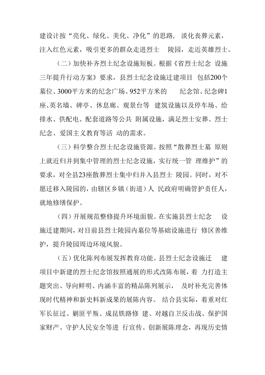 新时代烈士纪念设施三年提升行动方案(2021—2023年).docx_第3页
