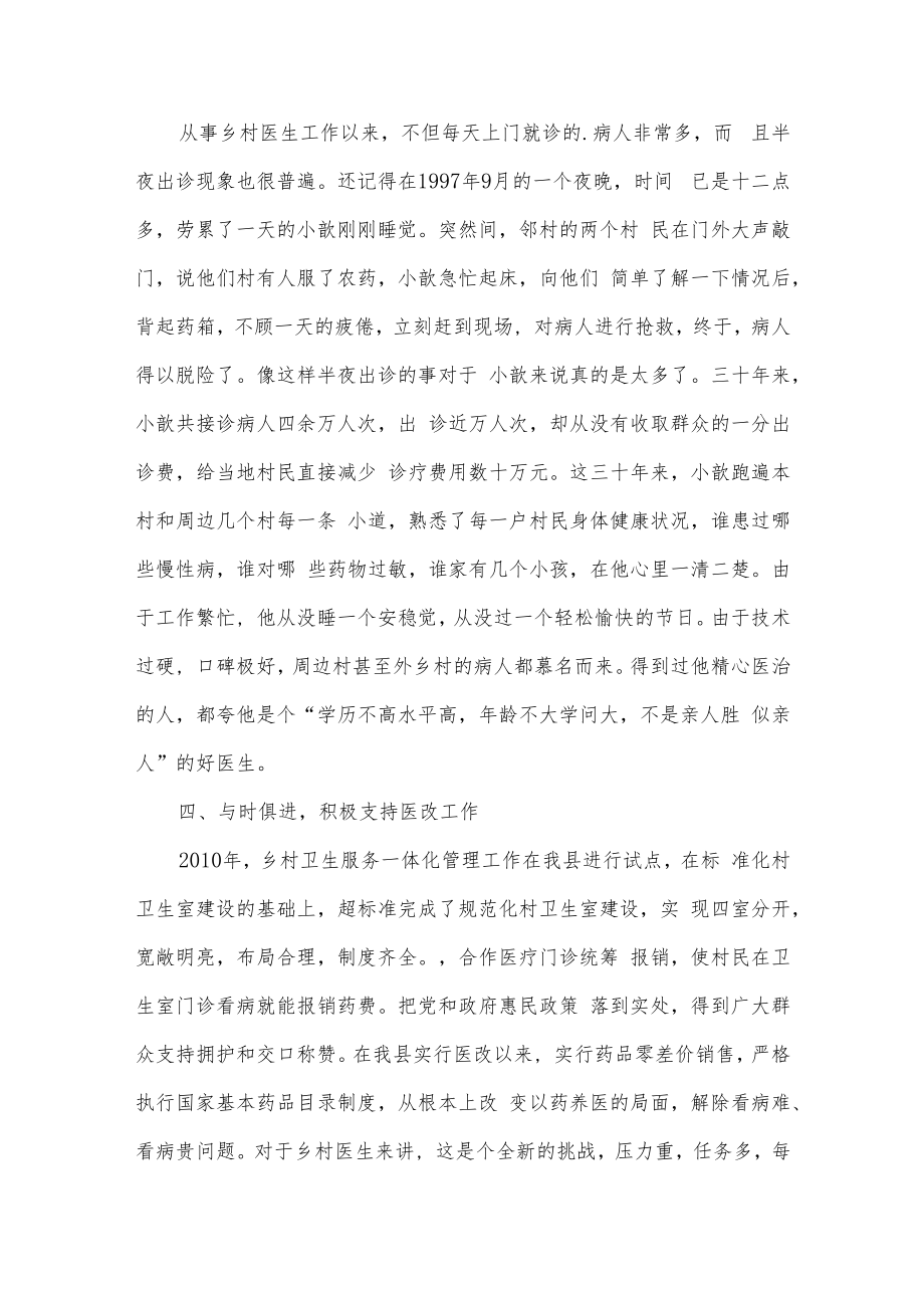 疫情防控卫生院个人事迹材料3篇供借鉴.docx_第2页