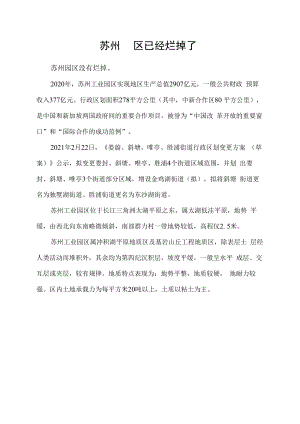 苏州园区已经烂掉了.docx