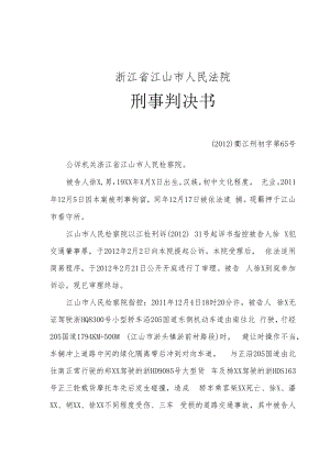 江山市纺织有限公司月用电情况表.docx