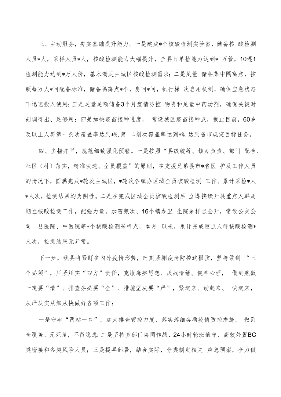 突发疫情工作汇报总结.docx_第2页