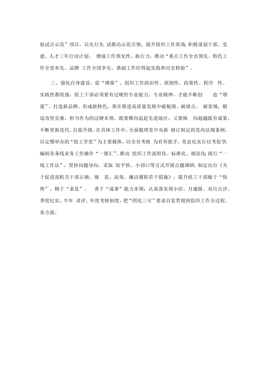 组织工作务虚会发言.docx_第2页