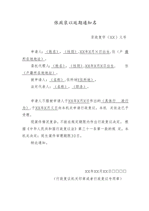 行政复议延期通知书.docx