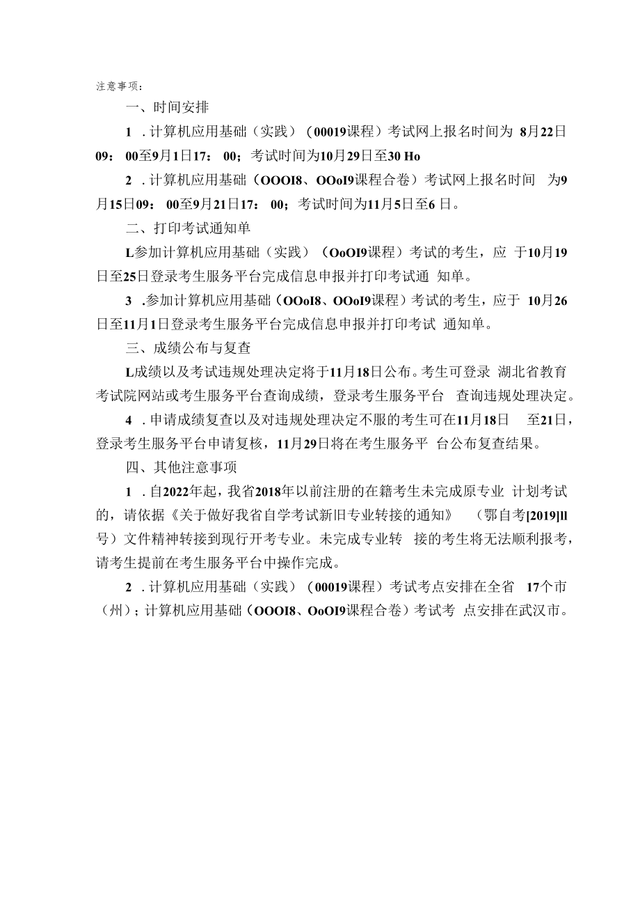 湖北省2022年10月高等教育自学考试计算机化考试考生健康状况承诺书.docx_第2页