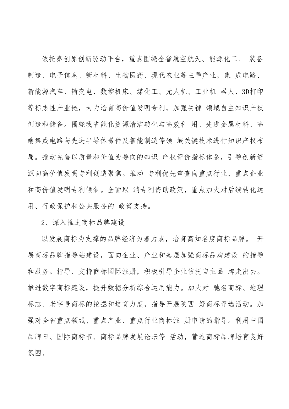 深入推进商标品牌建设行动计划.docx_第2页
