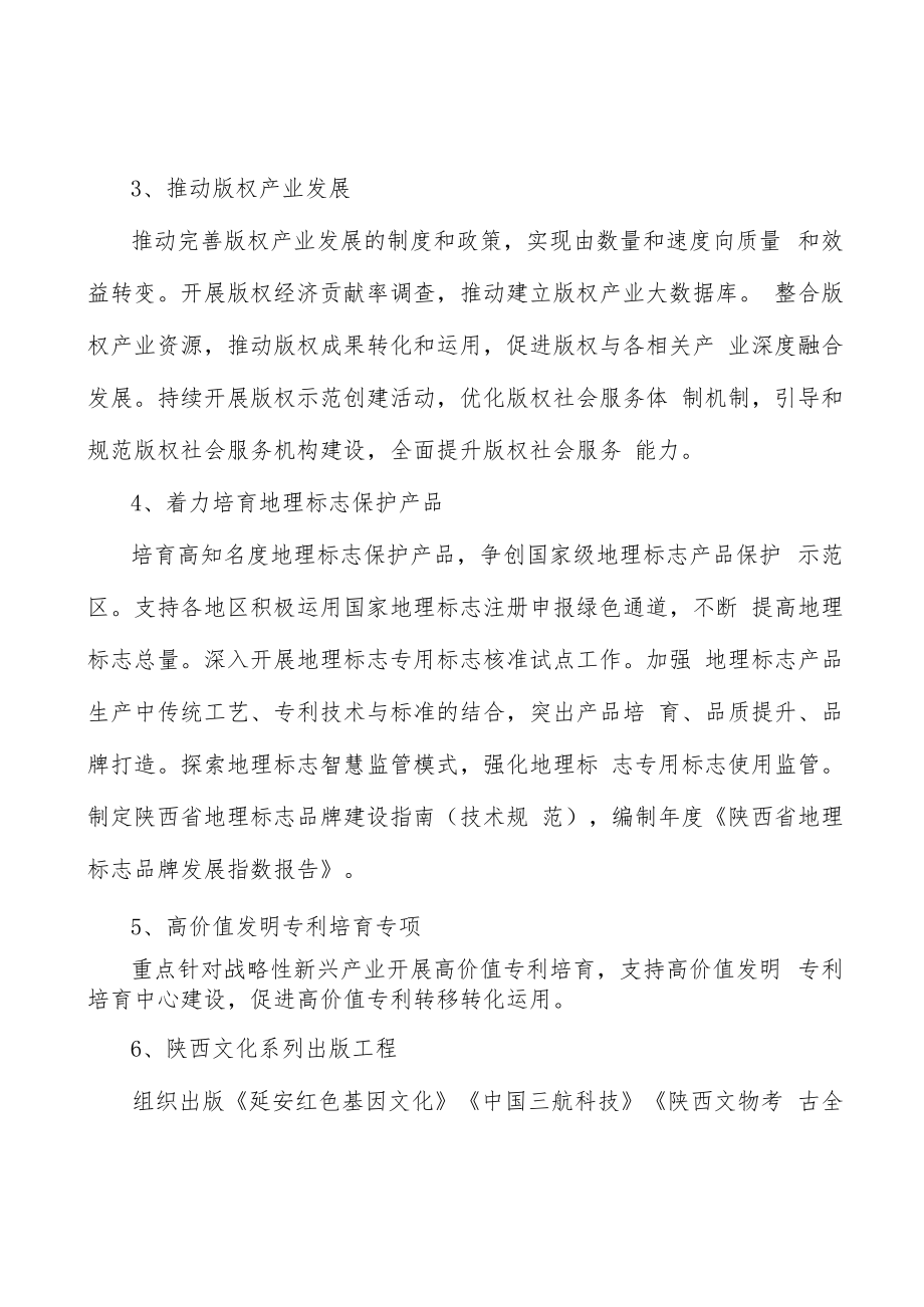深入推进商标品牌建设行动计划.docx_第3页