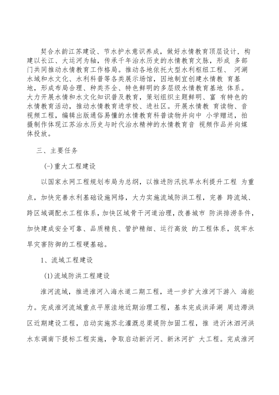 水情教育实施方案.docx_第2页