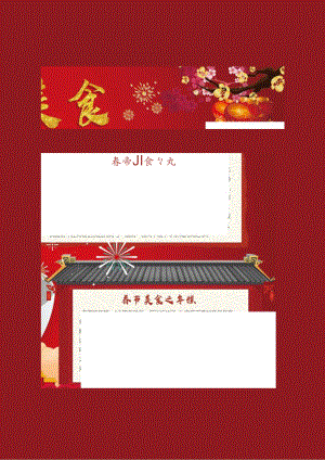 春节美食元宵年糕腊八粥介绍.docx