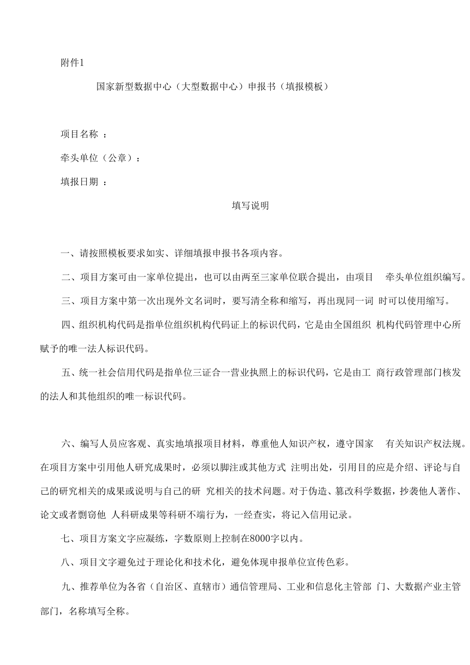 江苏省工业和信息化厅关于组织开展2022年江苏省新型数据中心典型案例申报推荐工作的通知.docx_第3页