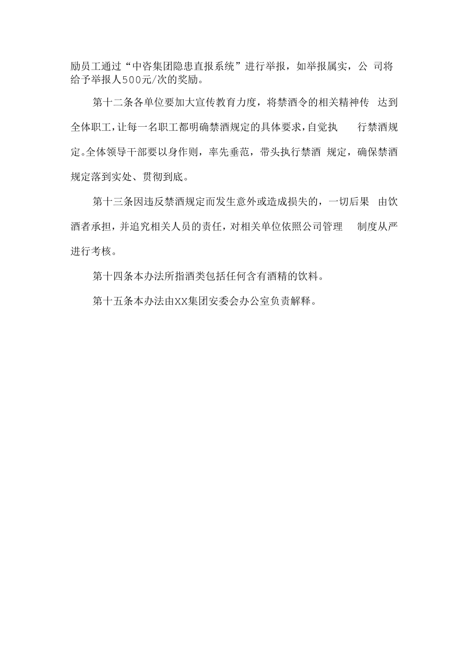 施工现场禁止饮酒实施办法.docx_第2页