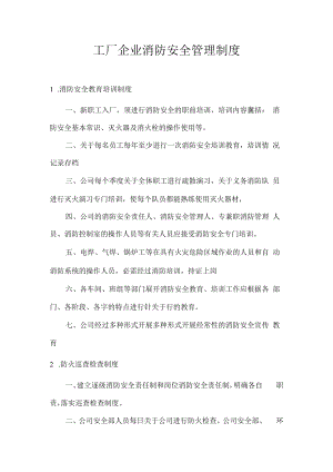消防安全管理制度汇编17项.docx