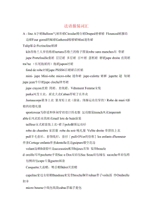 法语服装词汇.docx