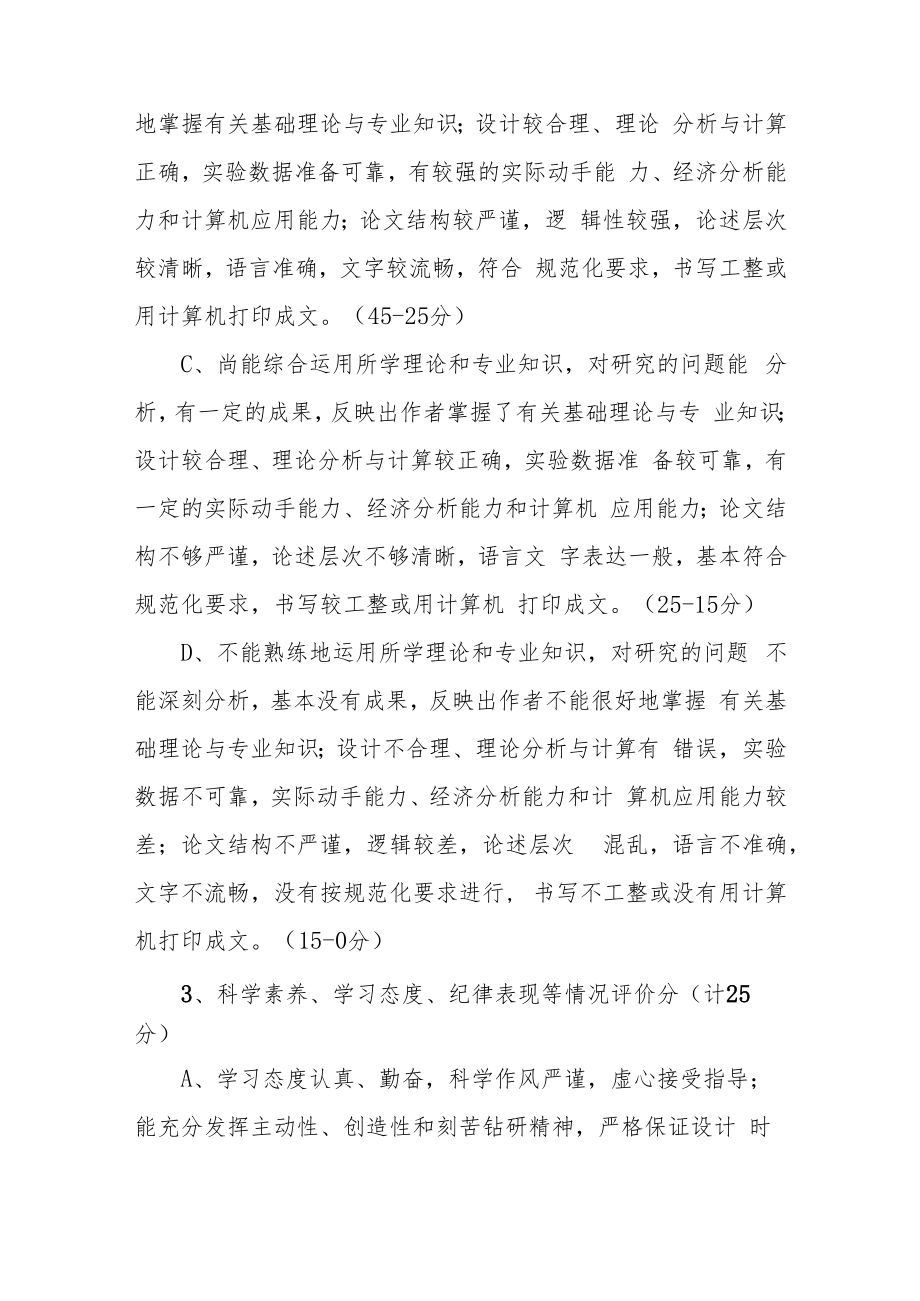 苏州大学本科生毕业设计论文评分细则.docx_第3页
