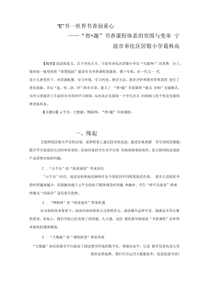 智慧教育典型案例：“智趣”书香课程体系的突围与变革.docx