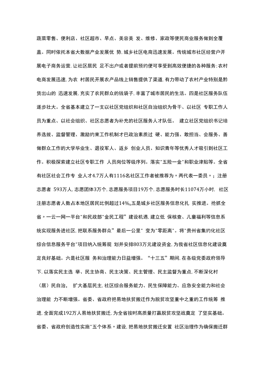 贵州省“十四五”城乡社区 服务体系建设规划.docx_第3页