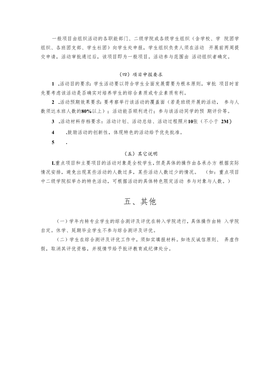 职业学院学生综合测评管理办法.docx_第3页