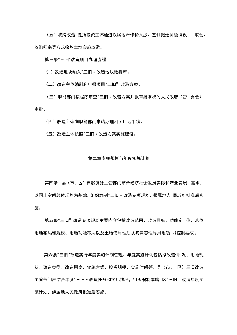 阳江市深入推进“三旧”改造工作实施细则.docx_第3页