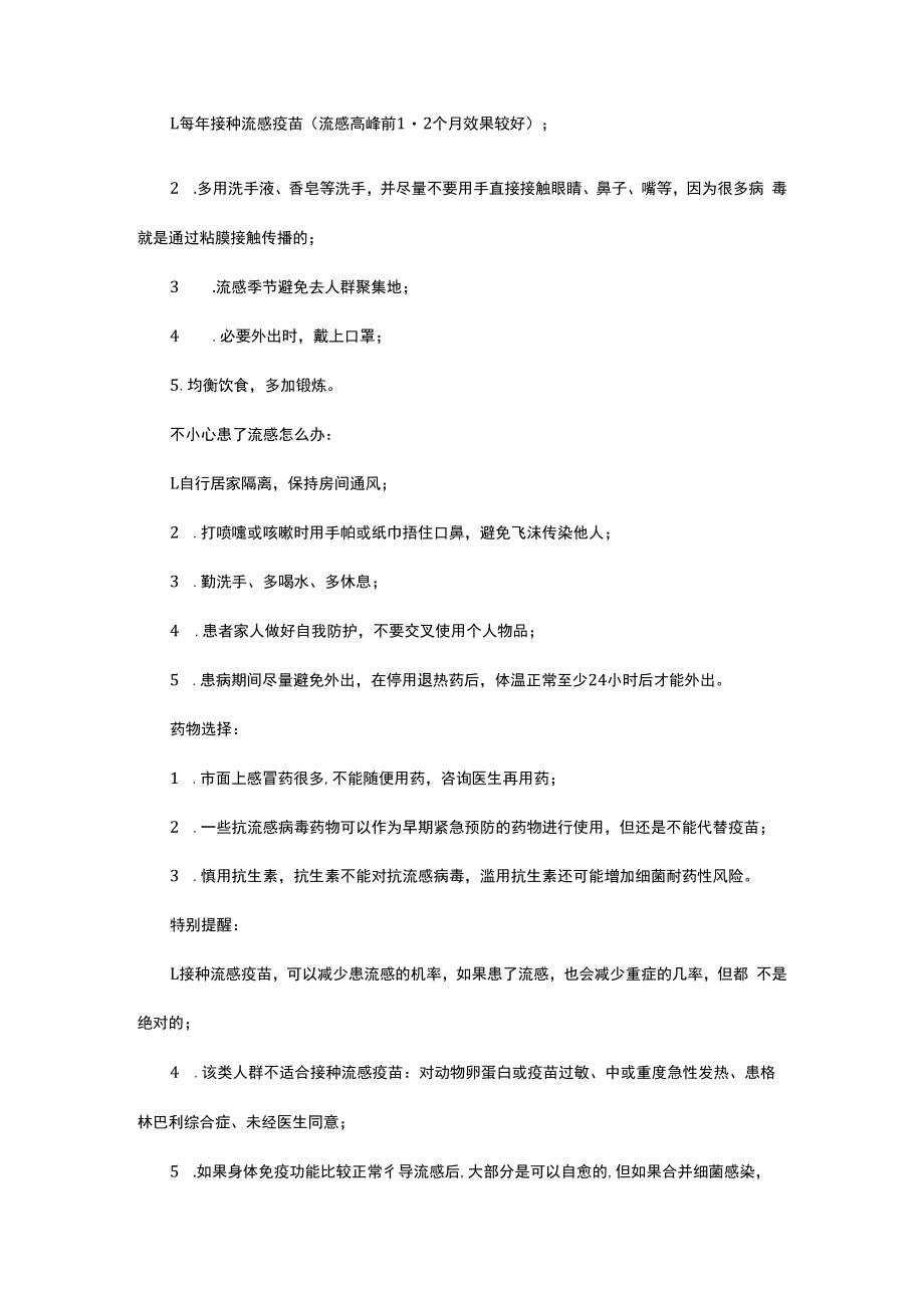 秋冬季如何预防流感.docx_第2页