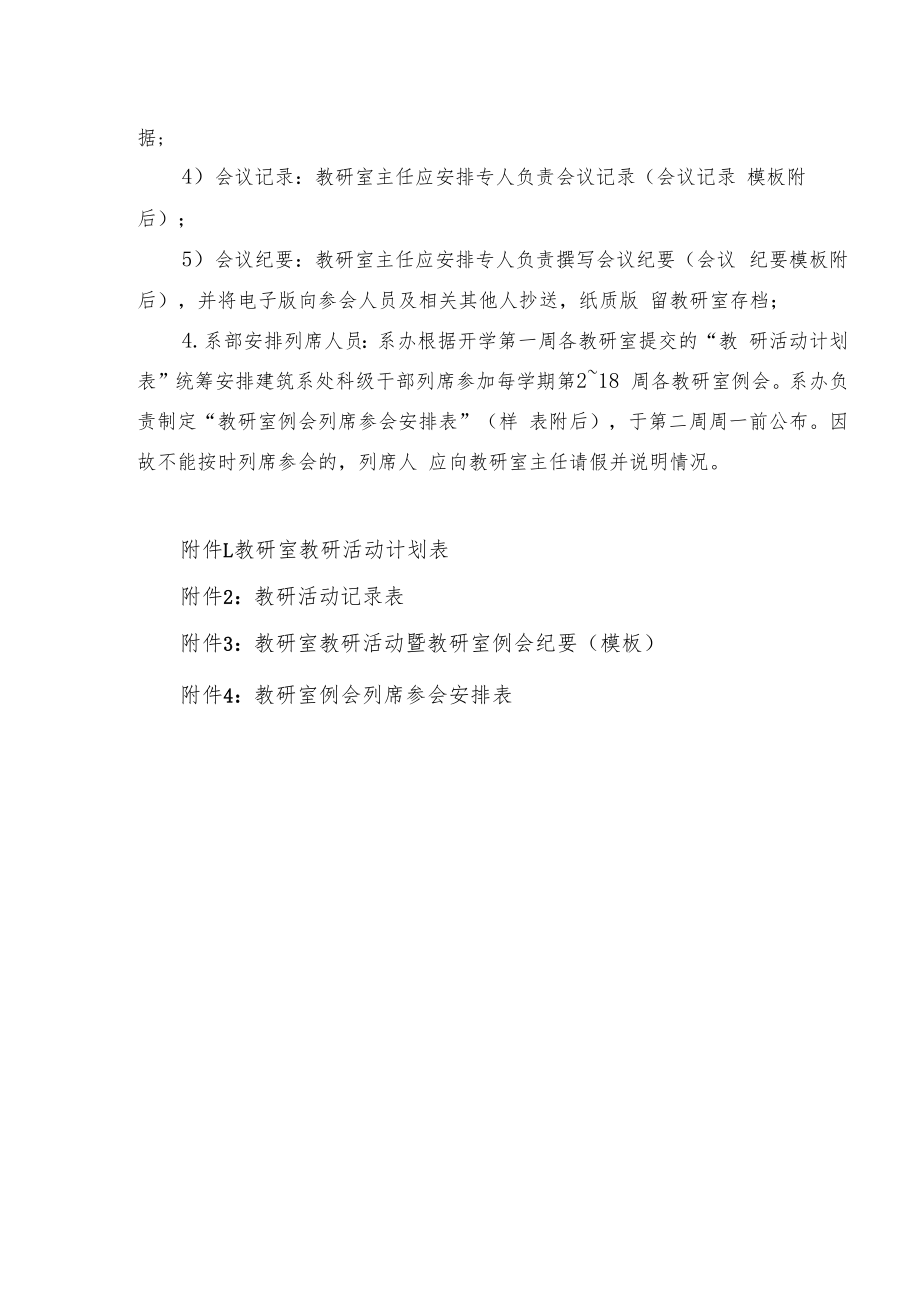 陕西铁路工程职业技术学院建筑工程系教研室例会管理制度.docx_第2页