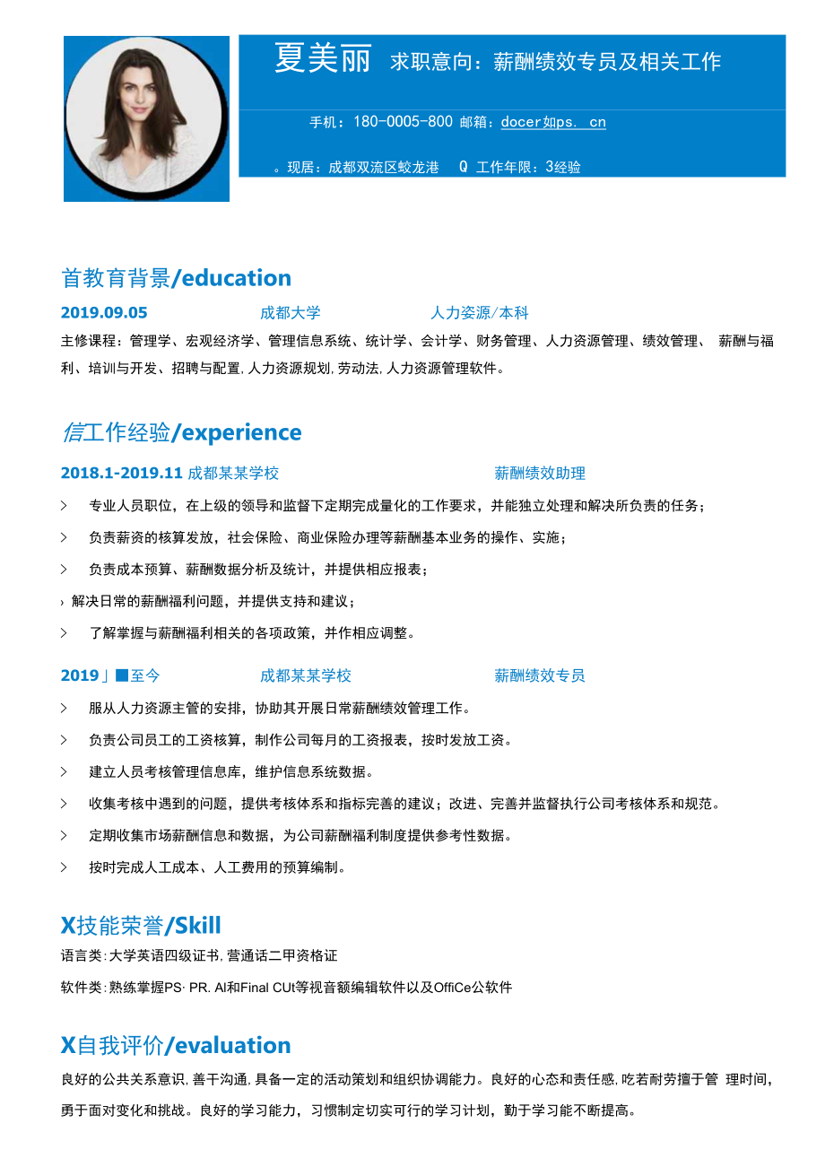 薪酬绩效专员求职简历套装.docx_第2页