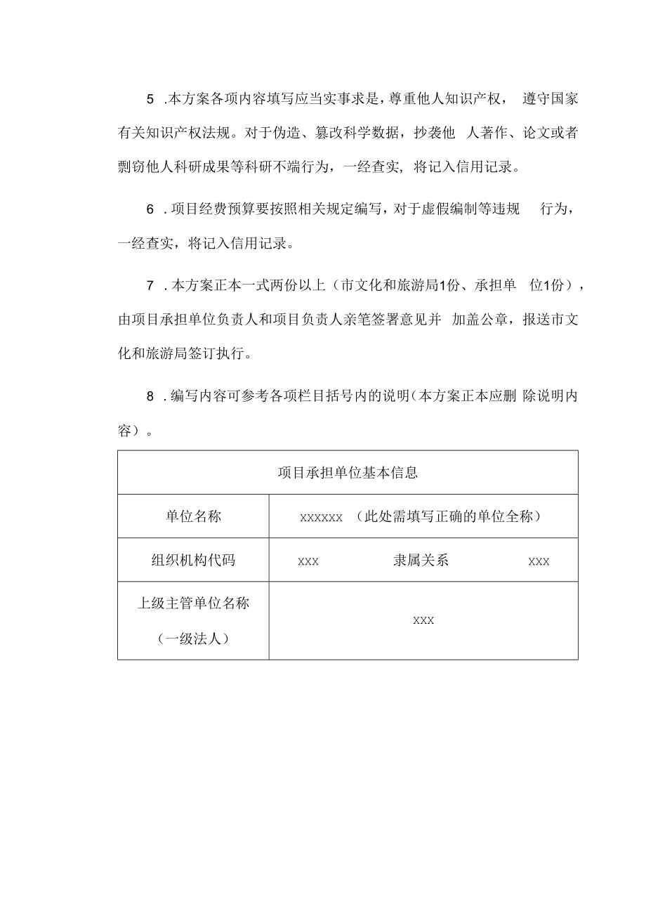 项目实施方案.docx_第2页