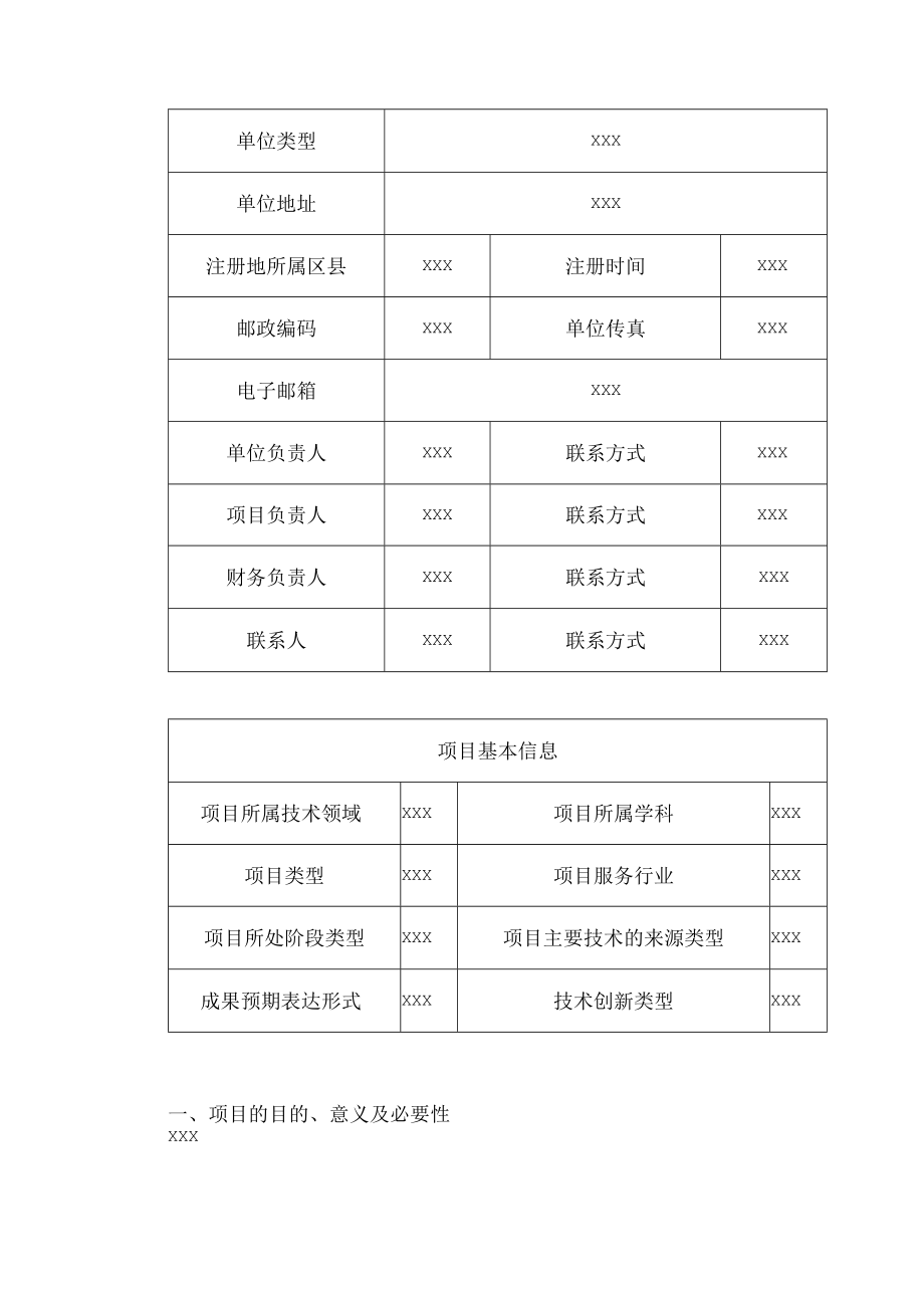 项目实施方案.docx_第3页