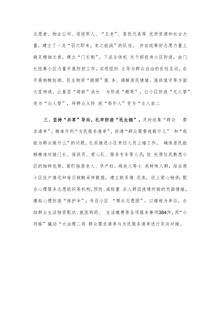 社区疫情防控工作汇报.docx_第2页