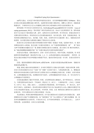 简易应对方式问卷.docx
