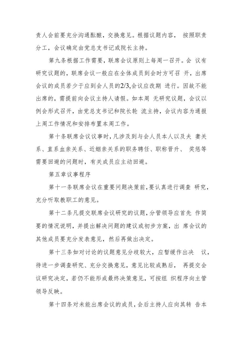 职业技术学院二级学院党政联席会议制度.docx_第3页