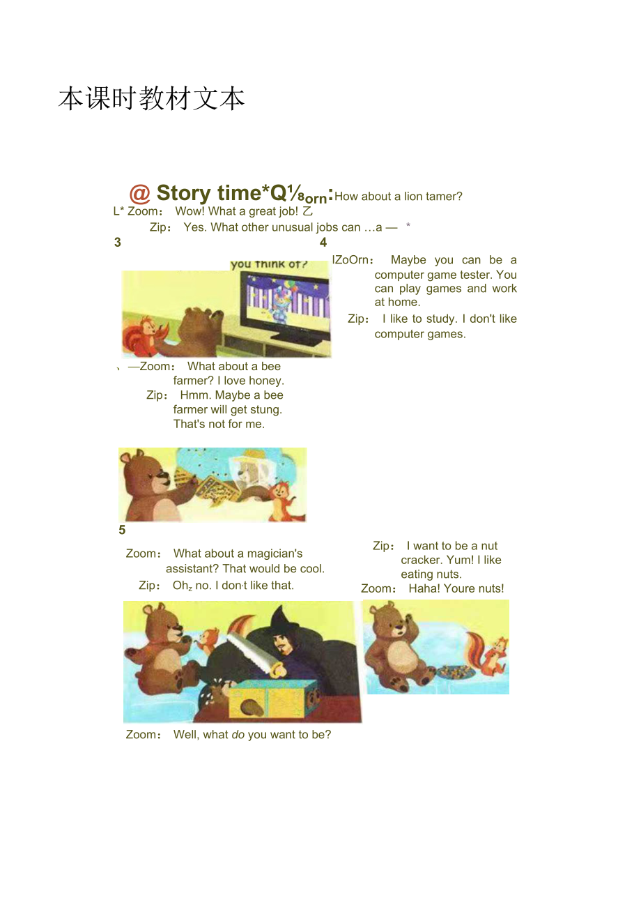 教学设计 六年级上册Unit 5 What does he do ？Part C Story time.docx_第3页