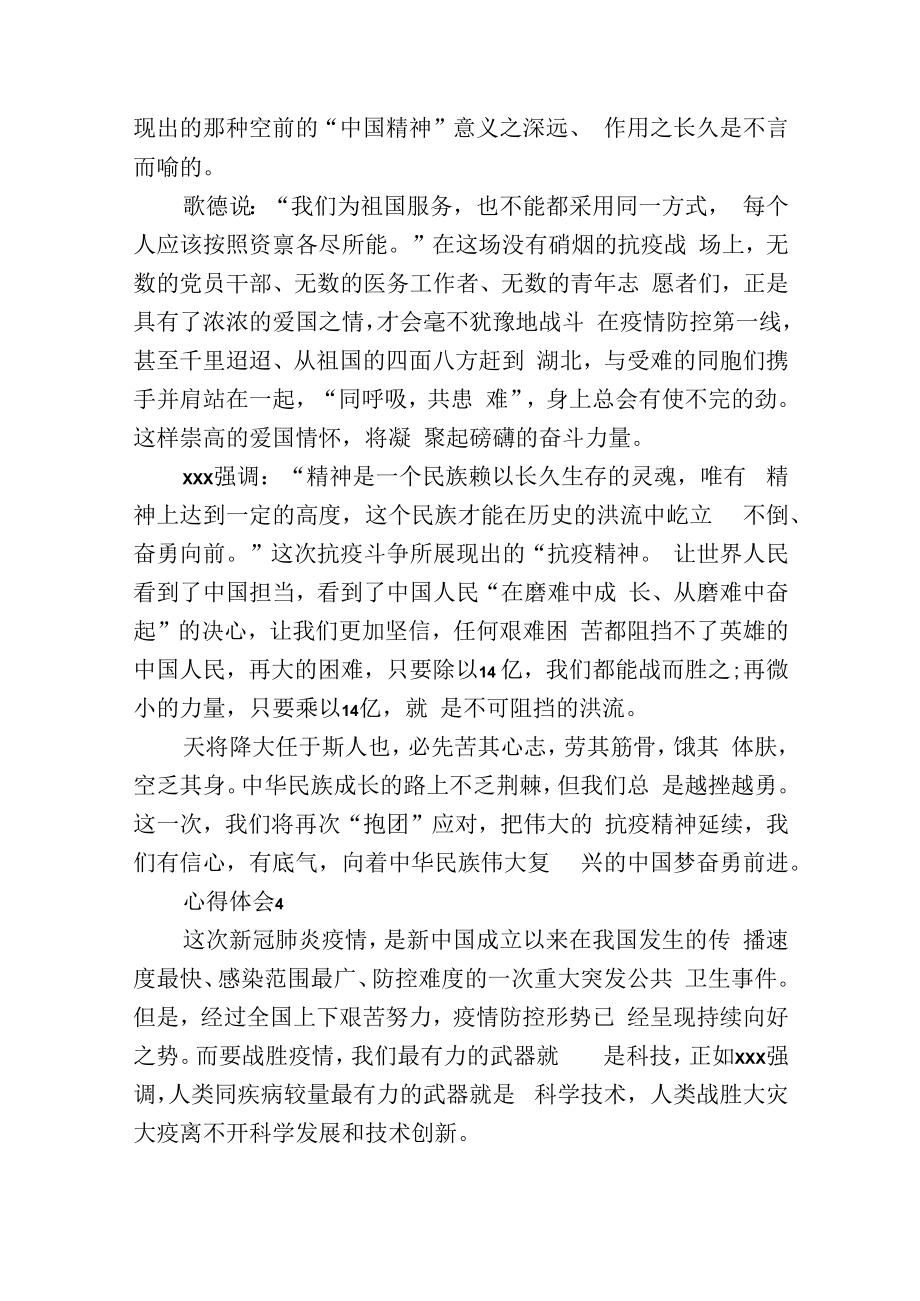 青少年如何弘扬抗疫精神心得体会5篇.docx_第3页