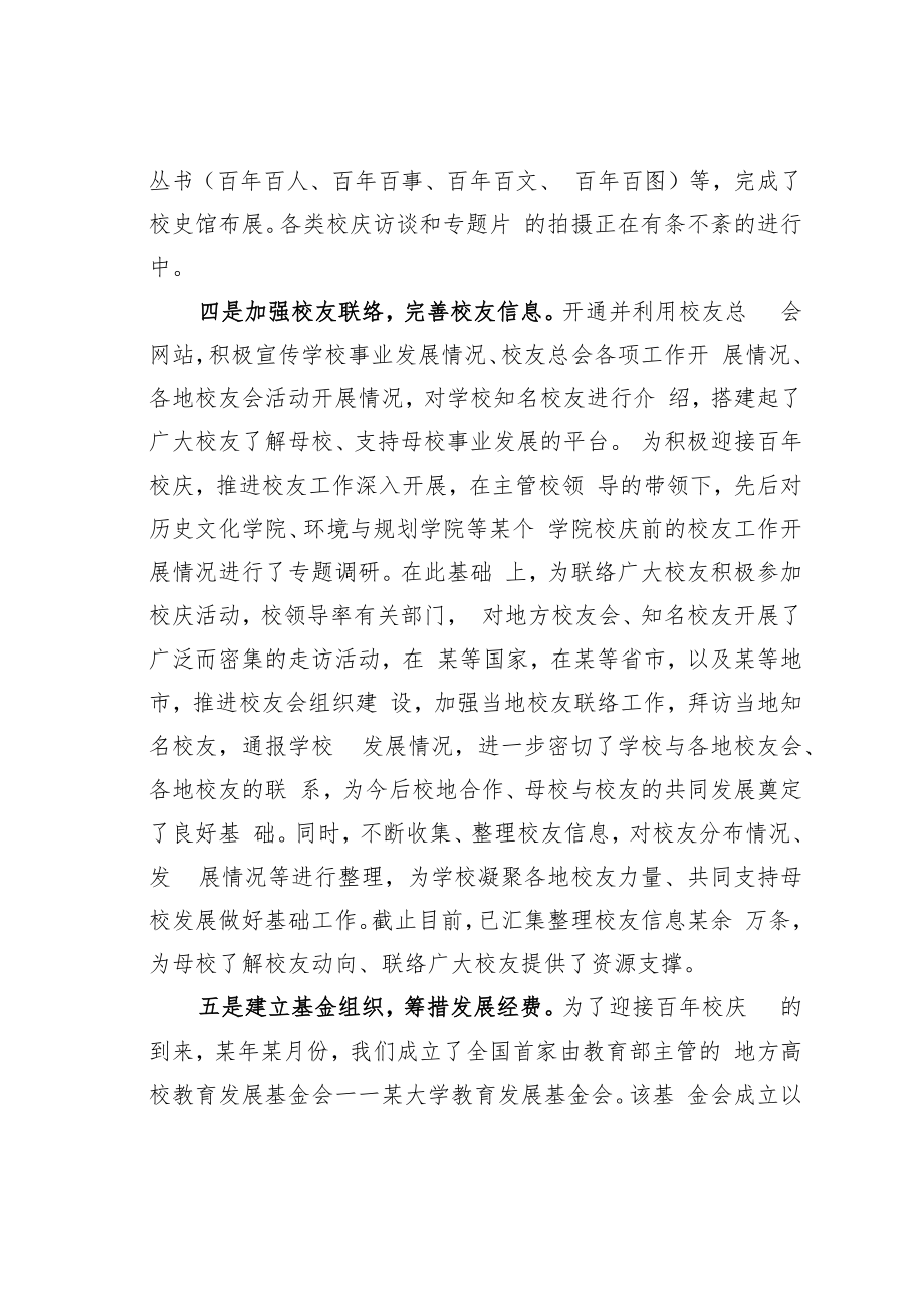 某某学校校长在百年校庆筹备工作动员会上的讲话.docx_第3页