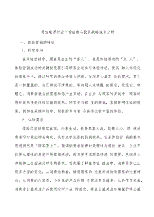 通信电源行业市场前瞻与投资战略规划分析.docx