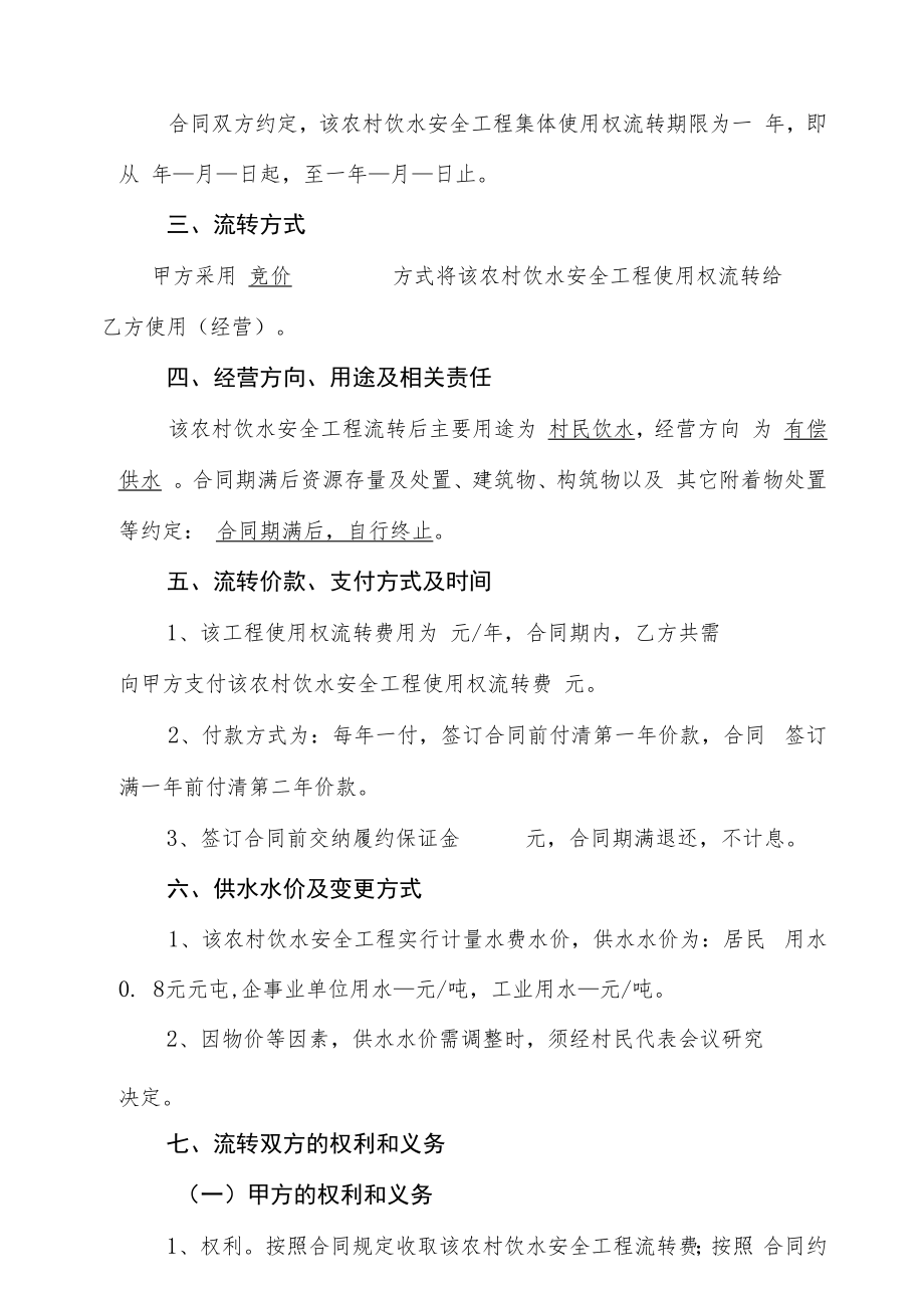绩溪县绩溪县家朋乡富强村周村梓舍干饮水安全工程使用权流转合同.docx_第2页