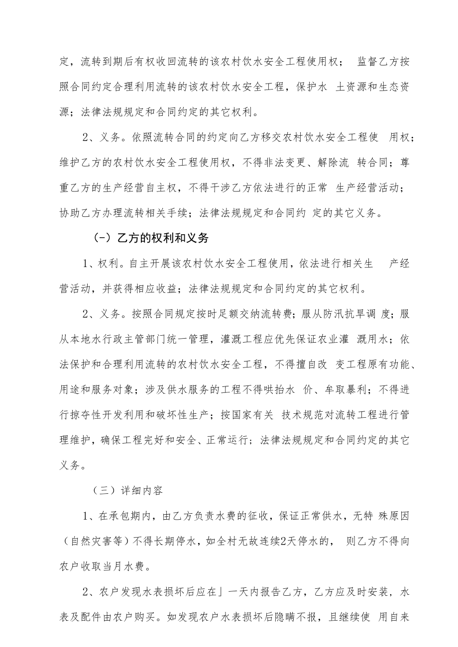 绩溪县绩溪县家朋乡富强村周村梓舍干饮水安全工程使用权流转合同.docx_第3页