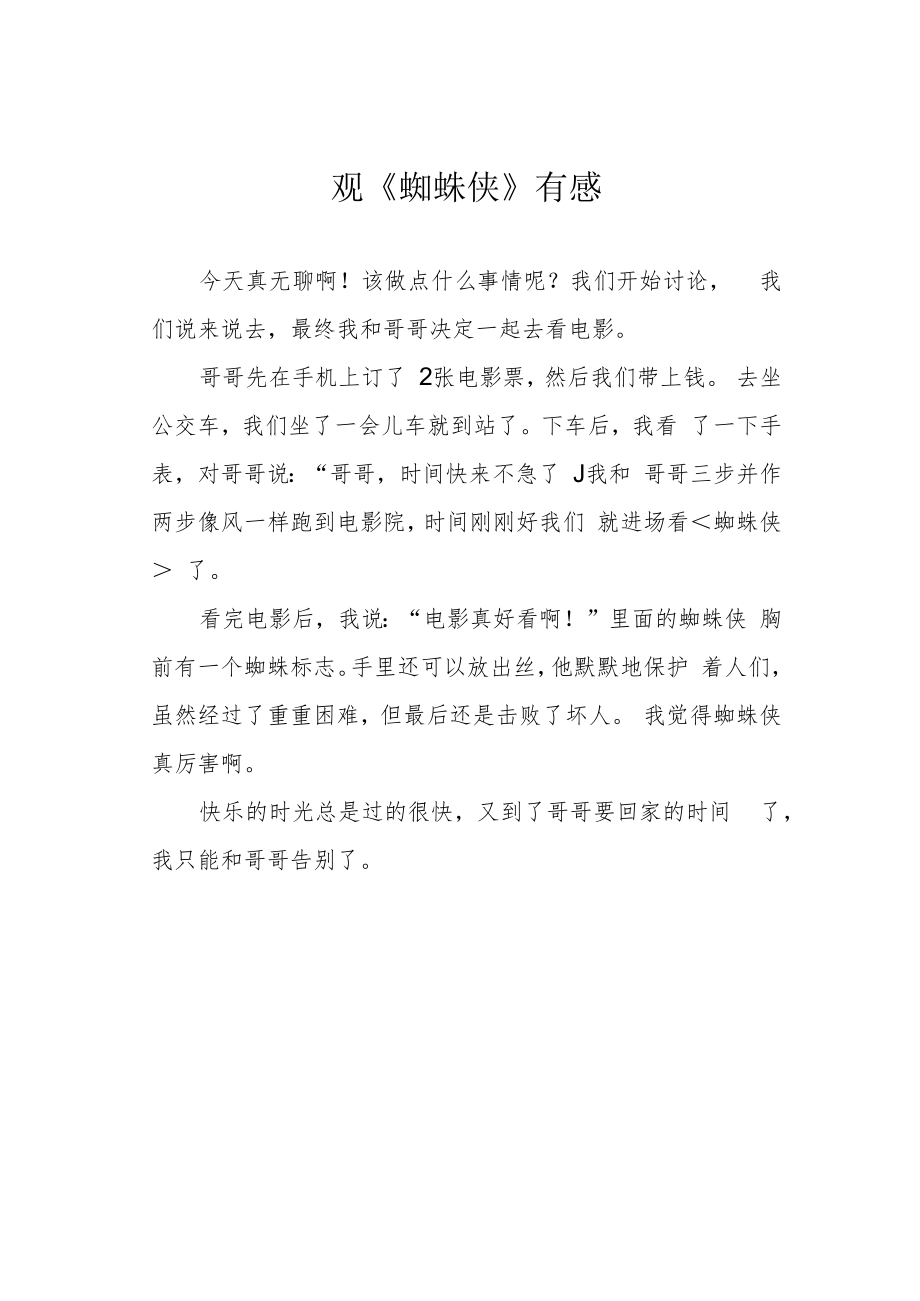 观《蜘蛛侠》有感.docx_第1页