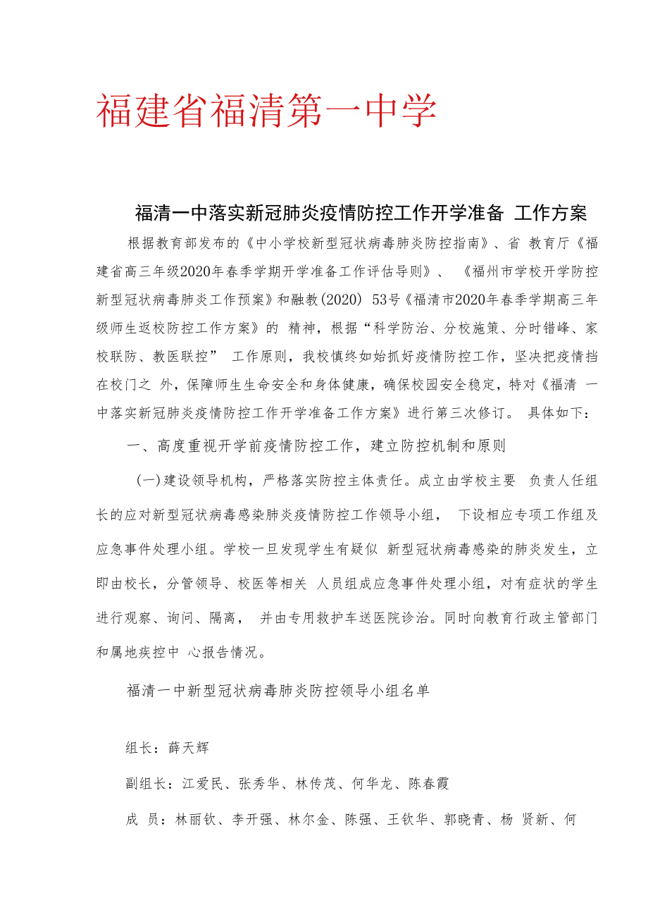 福建省福清第一中学.docx_第1页