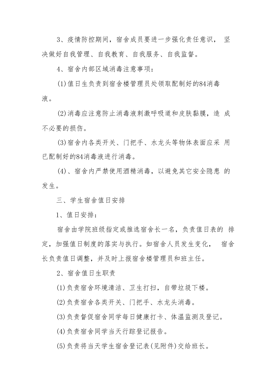 疫情期间紧急管理制度（精选10篇）.docx_第2页