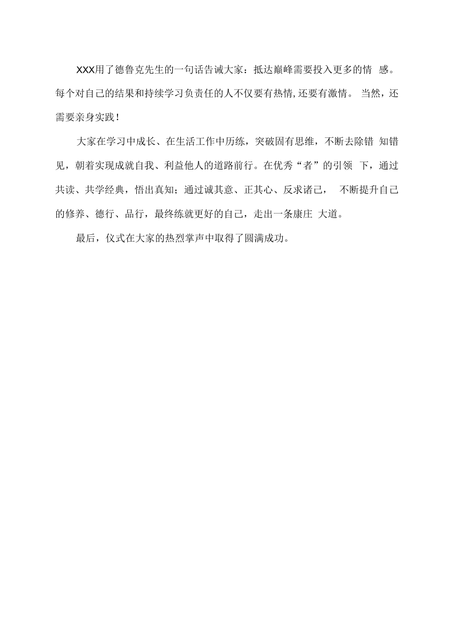 稻盛和夫百日成长结业词.docx_第2页