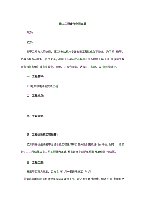 施工工程承包合同五篇.docx