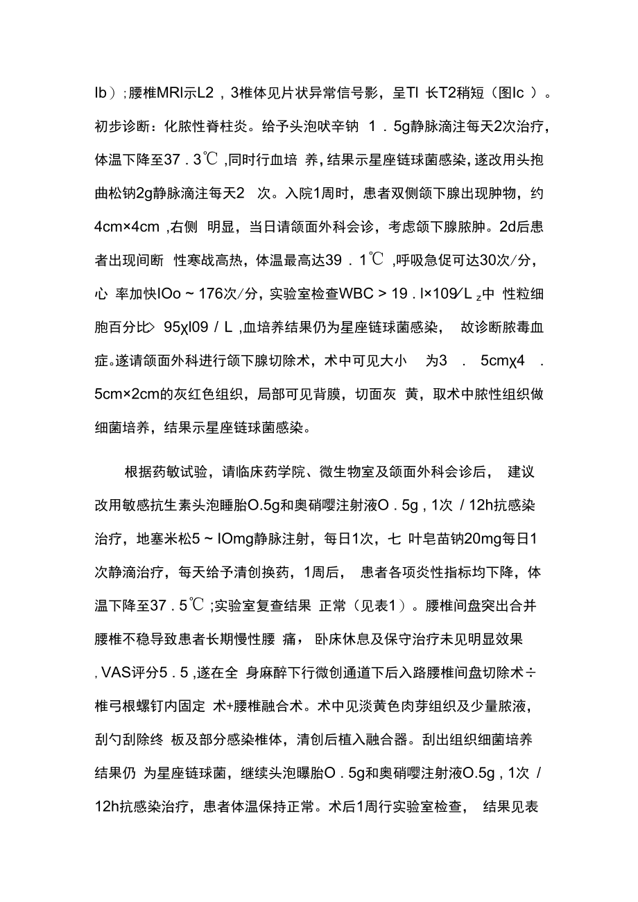 脊柱外科医师晋升副主任（主任）医师高级职称病例分析专题报告（链球菌化脓性脊柱炎）.docx_第3页