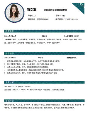 薪酬绩效专员简历.docx