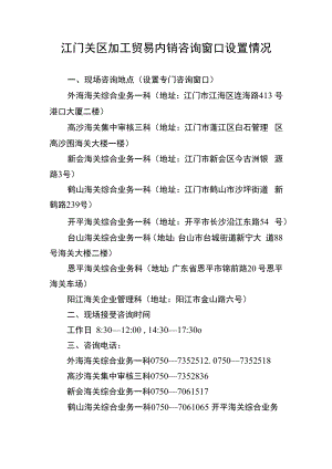 江门关区加工贸易内销咨询指南.docx