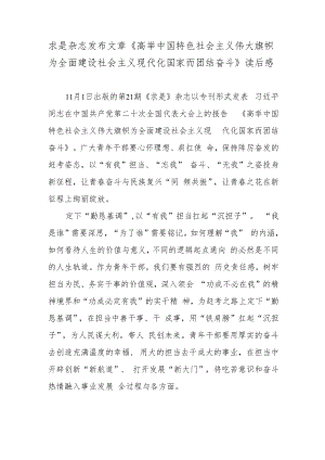 求是杂志发布文章《高举中国特色社会主义伟大旗帜 为全面建设社会主义现代化国家而团结奋斗》读后感2篇.docx