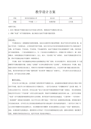 教案：《平均数（二）》.docx