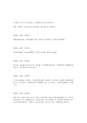 诗朗诵2篇：我骄傲我是人民教师.docx