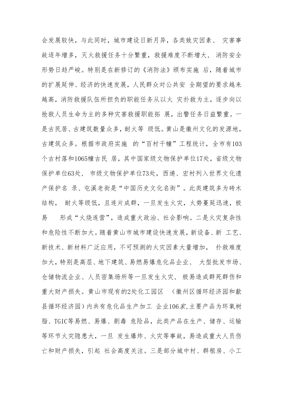 黄山市综合性消防救援装备发展规划（2021-－2025年）.docx_第2页